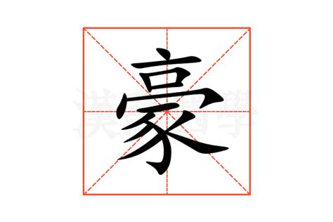 豪名字意思|豪